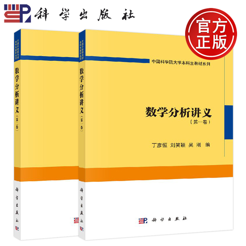 数学分析讲义丁彦恒刘笑颖