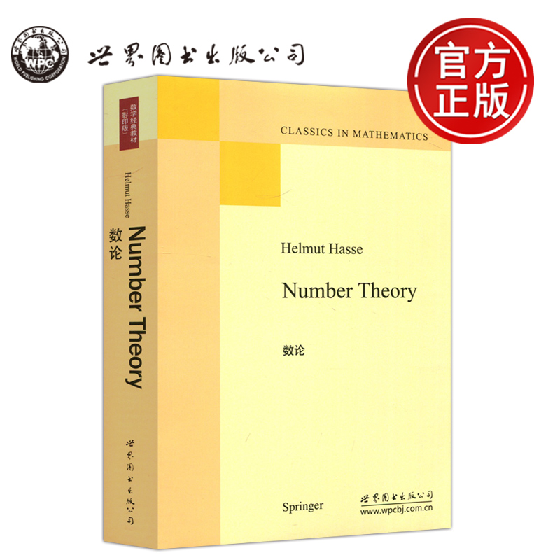 数论数学经典教材影印版