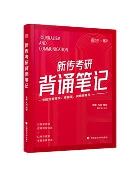 官方现货】觅游2026新闻传播学考研背诵笔记  大羽 侧影26新传考研知识点背诵核心考点背诵可搭新闻传播学考研高频真题100题蓝宝书