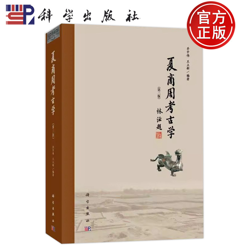 科学出版社官方直营正版