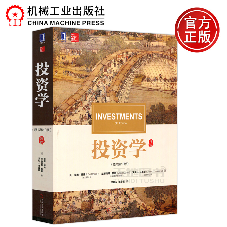 现货投资学(原书第10版)