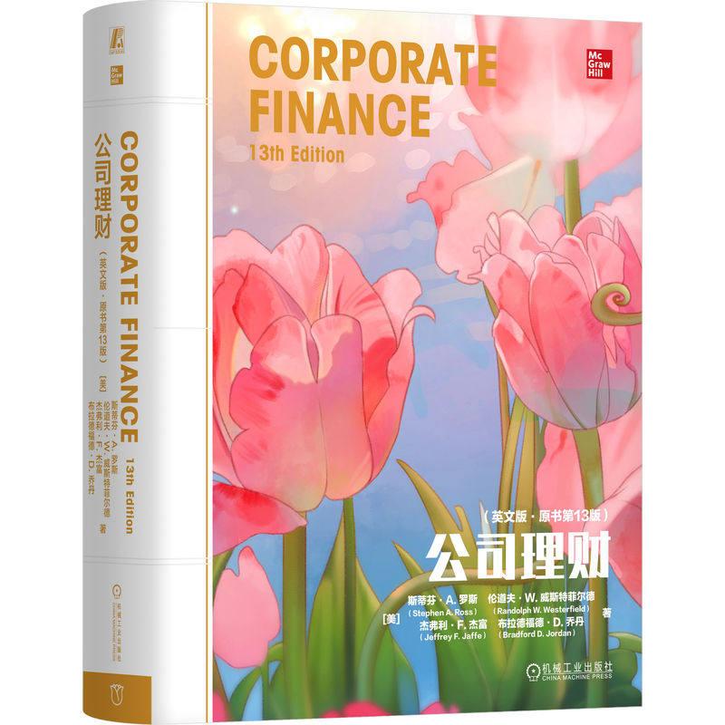 官方正版 公司理财（英文版·原书第13版） [美]斯蒂芬·A. 罗斯（Stephen A. Ross） 机械工业出版社