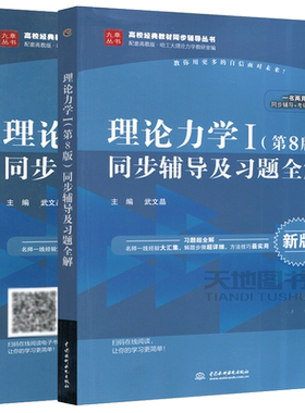 现货包邮九章丛书理论力学