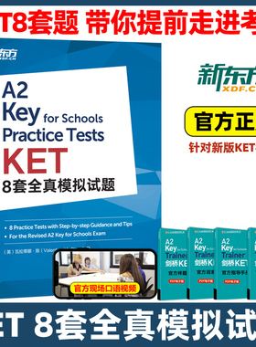 新东方2025剑桥KET8套全真模拟试题 青少版少儿英语complete教材官方真题核心词汇14天攻克综合教程单词书原版听力语法写作模拟题