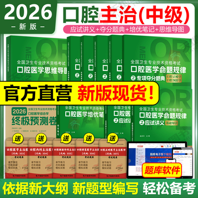 2026赵庆乐口腔主治医师全套