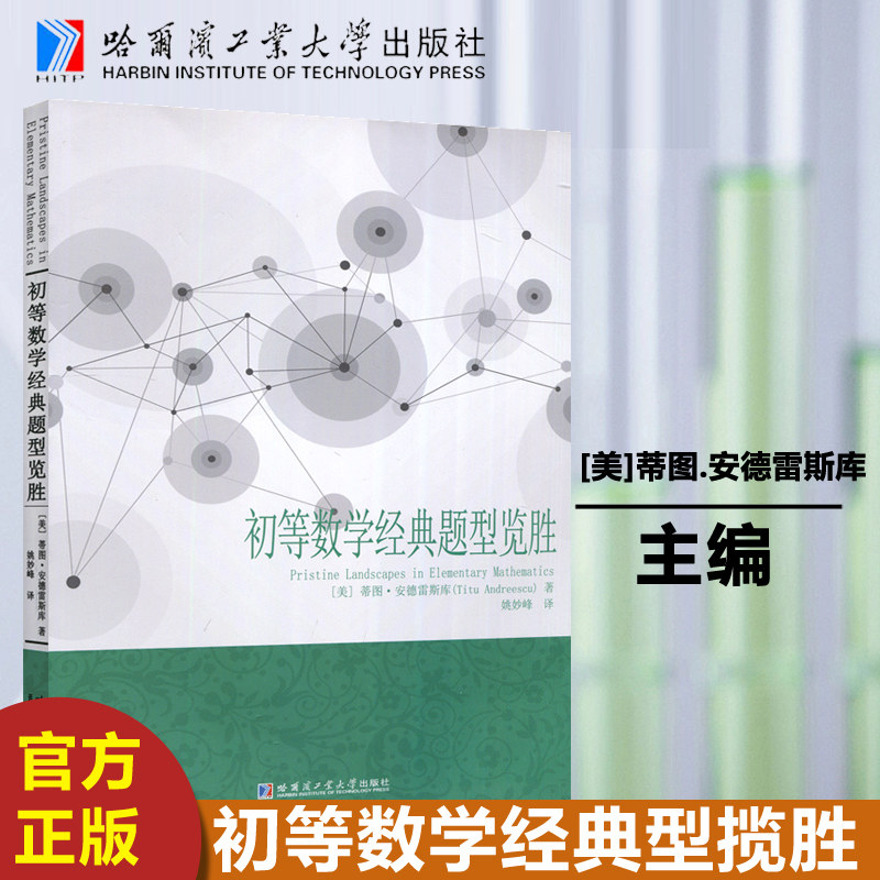 现货初等数学经典题型览胜
