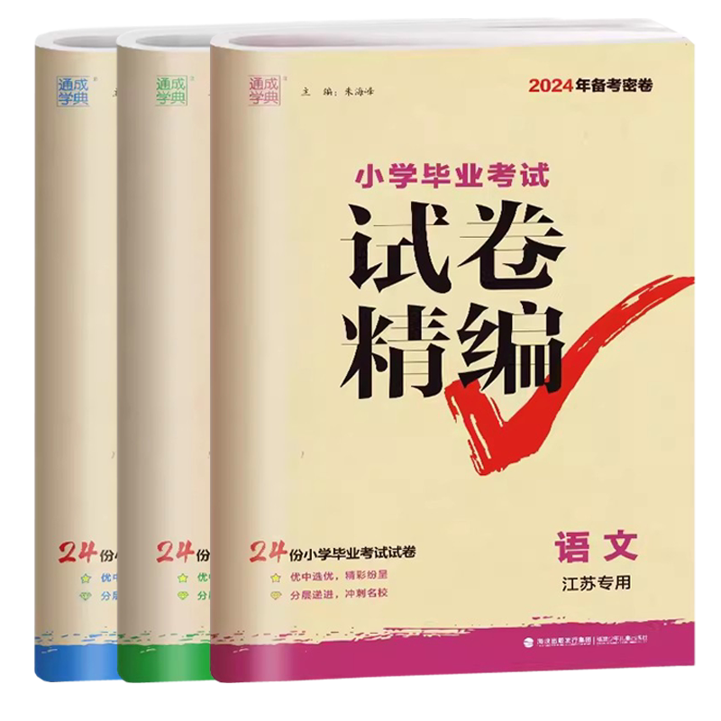 2026新版小学毕业考试试卷精编