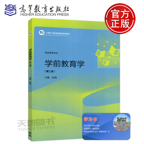 学前教育学第二版杭梅
