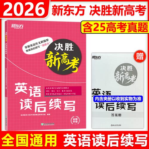 专项训练新东方英语作文素材