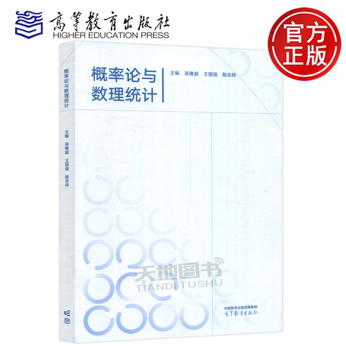 概率论与数理统计吴隋超