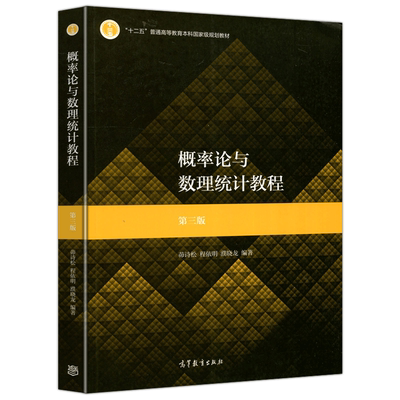 现货包邮华师大概率论数理统计