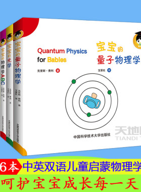 宝宝给宝宝的量子物理学绘本