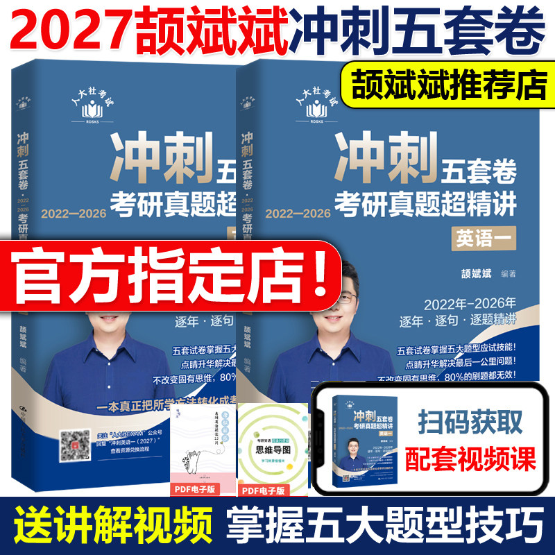 官方新版】2027颉斌斌考研英语最后5套题27颉斌斌冲刺五套卷 英语一英语二考研真题精讲模拟练习题预测卷张剑黄皮书句句讲语法2026