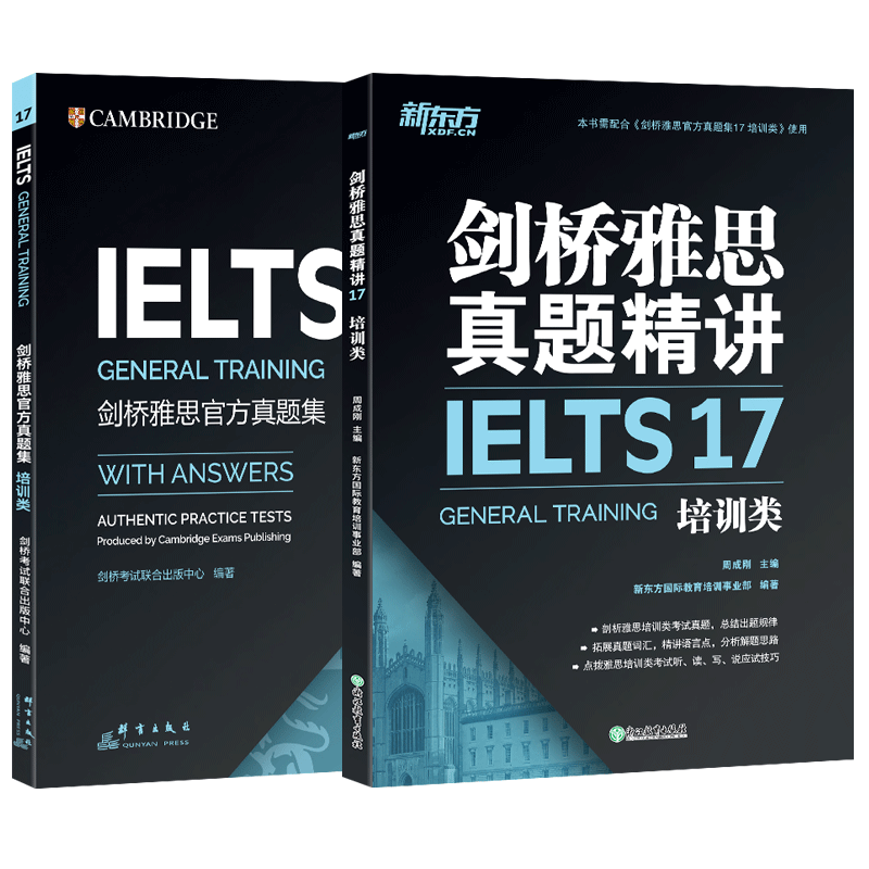 新东方剑桥雅思官方真题集17