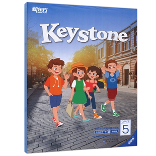 现货速发 keystone新东方小学英语精讲精练五年级 5年级 第一册暑强化版(学生用书+参考答案) 青少新概念英语同步 浙江教育出版社