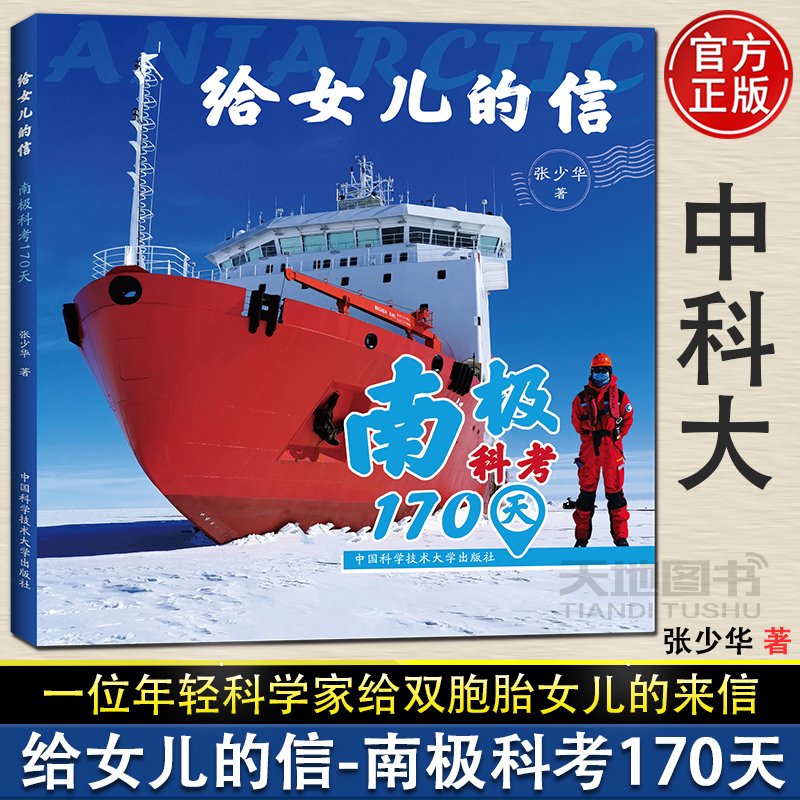 给女儿的信南极科考170天张少华