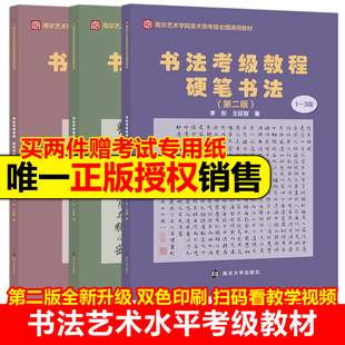 看视频 书法考级教程硬笔书法1 李彤 王延智 3级4 第二版 7级8 10级 官方正版 双色印刷 扫码 书法艺术水平考级教材