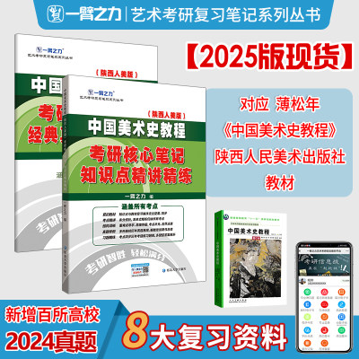 现货2024中国美术史考研核心笔记