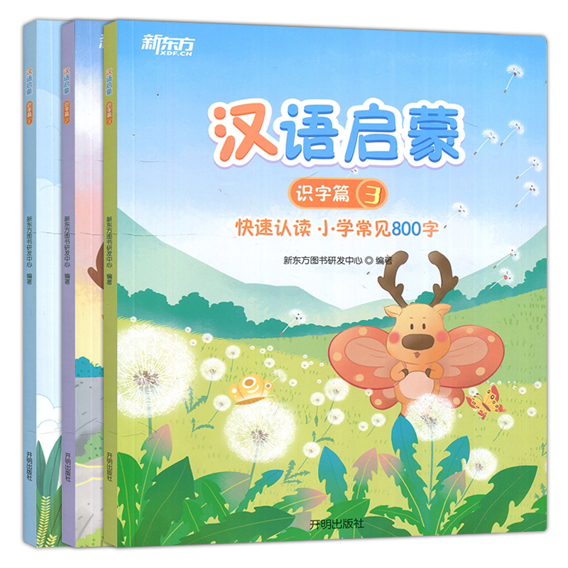 新东方新东方汉语启蒙认字篇