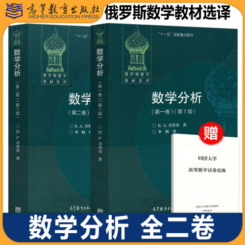 当天发货数学分析第一二卷任选