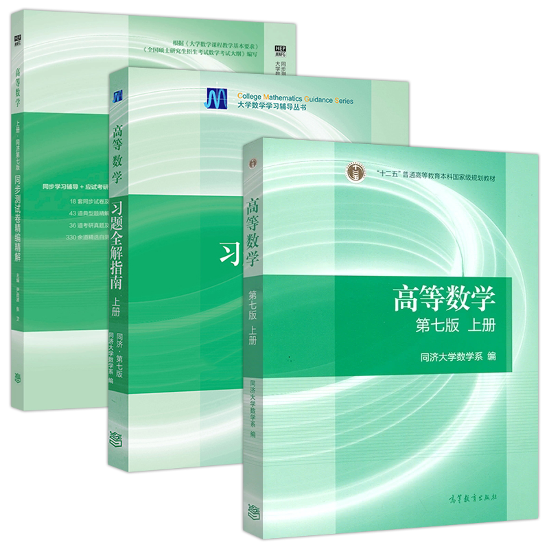 同济同济7版教材高等教育出版社