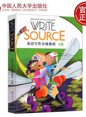现货正版 人大 Write Source英语写作分级教程 4级 (美)戴夫·肯伯 帕特里克·赛布雷纳可 中国人民大学出版社