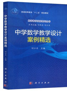 数学教学技能系列丛书