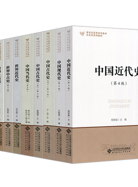 北师大中国古代史世界宁欣王桧林