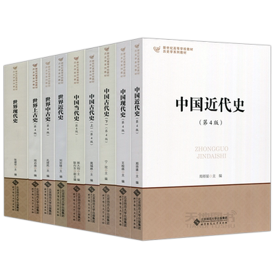 北师大中国古代史世界宁欣王桧林