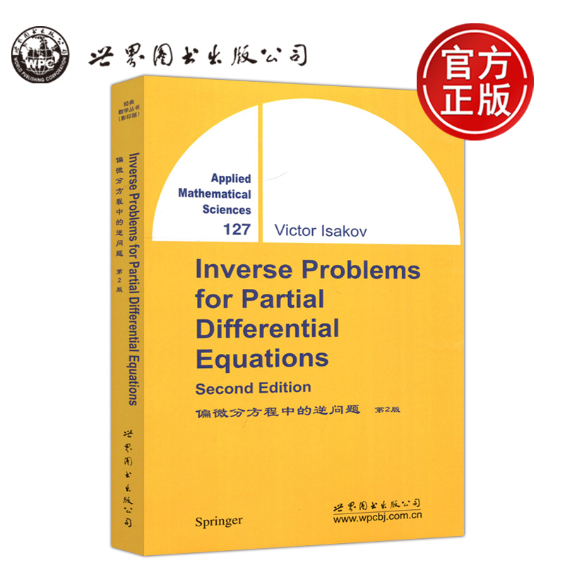 偏微分方程中的逆问题第2版