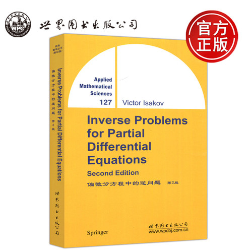 偏微分方程中的逆问题第2版