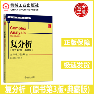 机工 复分析原书第3版典藏版 拉尔斯·V.阿尔福斯 首届菲尔茨奖获得者、复变大师Lars V. Ahlfors的经典之作,历久弥新,富有启迪