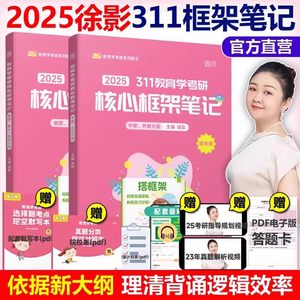 官方2025徐影教育学框架笔记