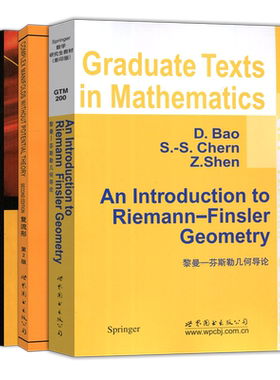 世图陈省身数学套装英文版