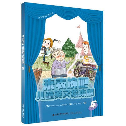 现货包邮 来表演吧 儿童英文绘本剧5  William John Ledbetter 亲子互动阅读共4本 西安交通大学出版社