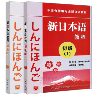 新日本语教程初级1+2中级1+2高级1+2 学生用书大专日语教材日语初学自学基础入门教材日语学习新日本语能力考试 人民教育出版社