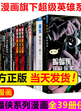 正版DC漫画蝙蝠侠超人正义联盟
