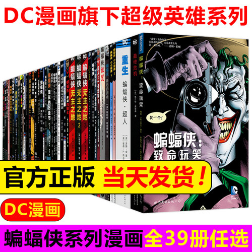 正版DC漫画蝙蝠侠超人正义联盟