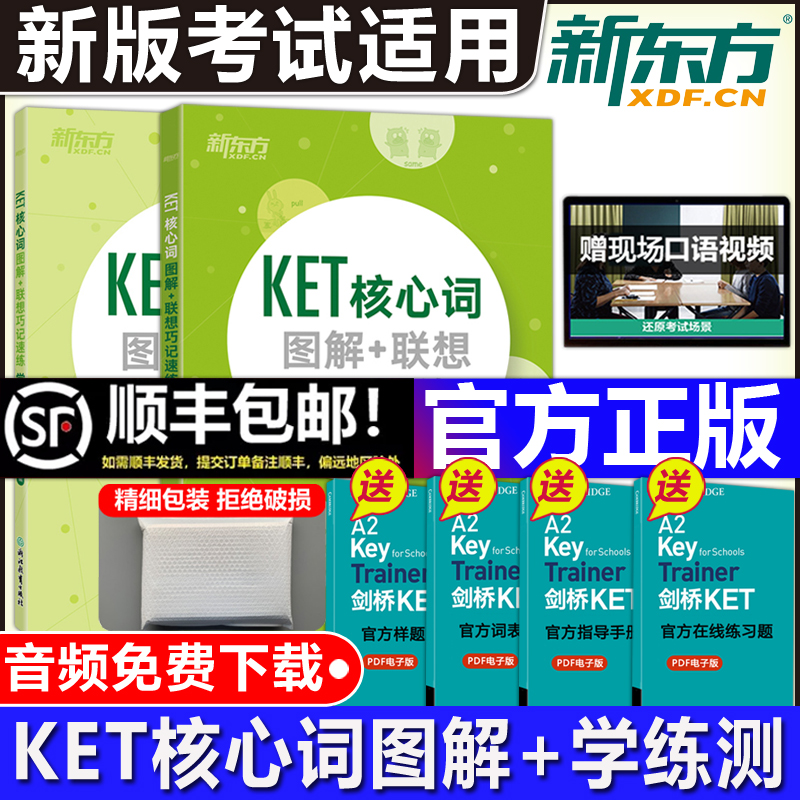 新东方KET核心词图解词汇学练测