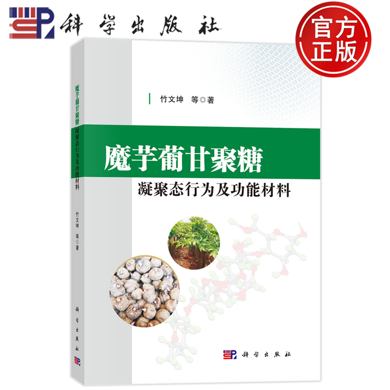 科学出版社官方直营正版