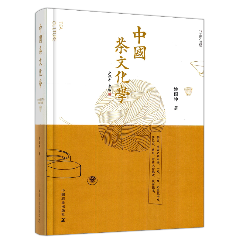 中国农业出版社中国茶文化学