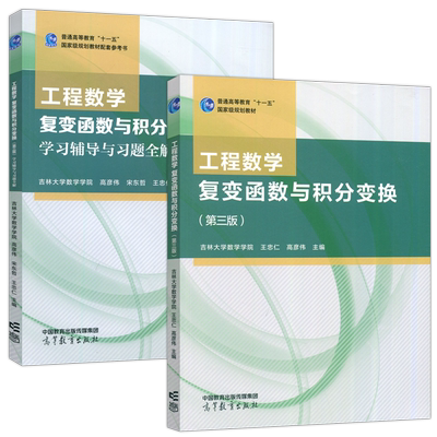 工程数学复变函数与积分变换