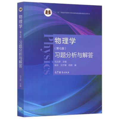 高等教育出版社习题第七版