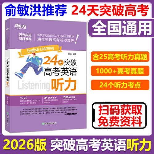 现货包邮备考2025新东方