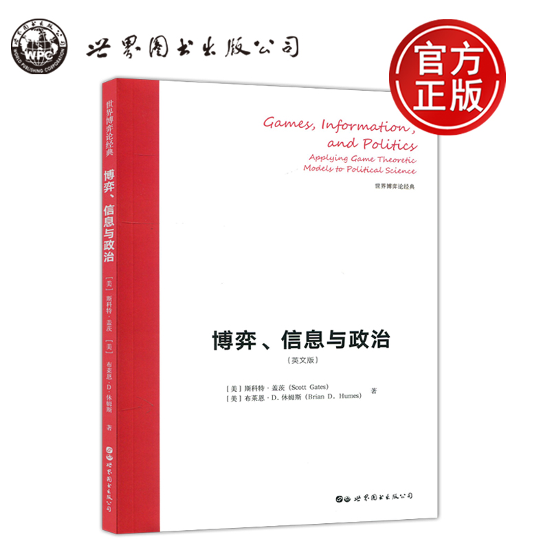 现货包邮 博弈 信息与政治 英文版 世界博弈论经典 经济与社会科学系列 经济学理论 博弈论入门书籍 世界图书出版公司 书籍/杂志/报纸 经济理论 原图主图