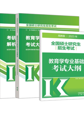 官方现货】高教版2027丹丹老师311教育学考研全家桶 教育学硕士考研教材知识清单1000题章节真题答题一本通6套卷搭lucky学姐徐影