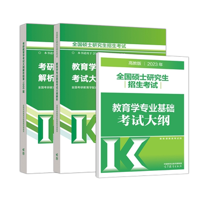 官方新版】高教版2027丹丹老师311教育学考研全家桶 教育学硕士考研教材知识清单1000题章节真题答题一本通6套卷搭lucky学姐徐影