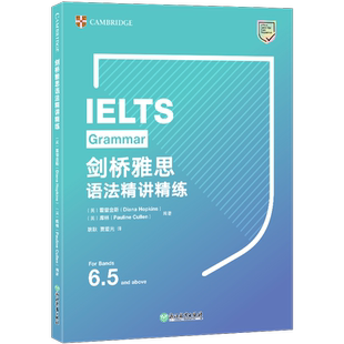 现货正版 新东方 IELTS剑桥雅思语法精讲精练 雅思备考资料 命题方官方出品 雅思常考考点