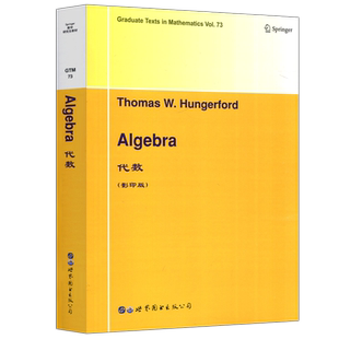 现货包邮 代数 影印版 Thomas W.Hungerford 英文版 数理化精品 世界图书出版公司