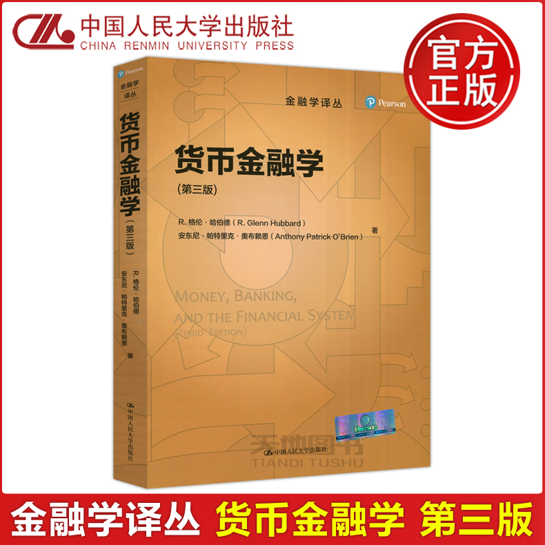 金融学译丛货币金融学第三版